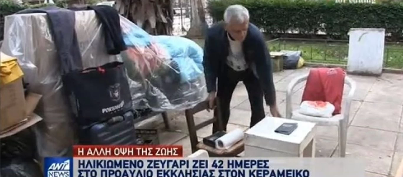 Για αυτούς δεν έχει ούτε ξενοδοχεία ούτε διαμέρισματα: Ζευγάρι ηλικιωμένων ζει σε προαύλιο εκκλησίας εδώ και 42 μέρες!